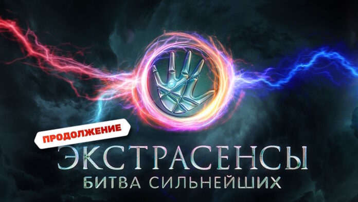 Экстрасенсы: Битва сильнейших 16 выпуск (23.09.2023)