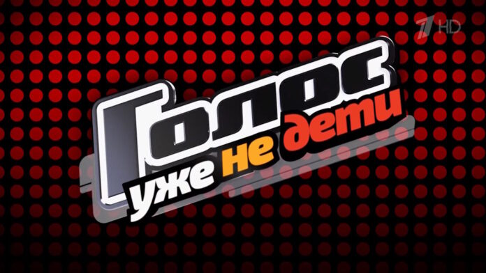 голос уже не дети bl Голос: Уже не дети 3 выпуск (15.09.2023)