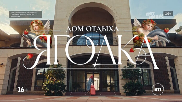 дом отдыха ягодка bl Дом отдыха «Ягодка» 5 выпуск (28.11.2023)