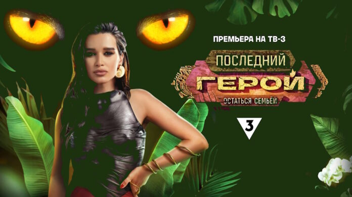Последний герой 10 сезон 9 выпуск (23.12.2023)