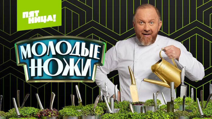 Молодые ножи 3 сезон 3 выпуск (24.01.2024)