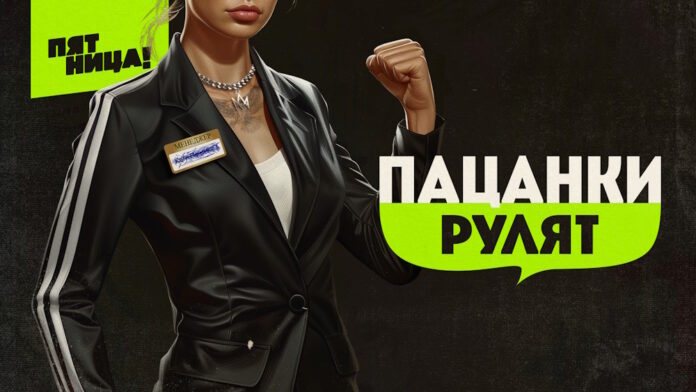 пацанки рулят b Пацанки рулят 2 выпуск (11.04.2024)