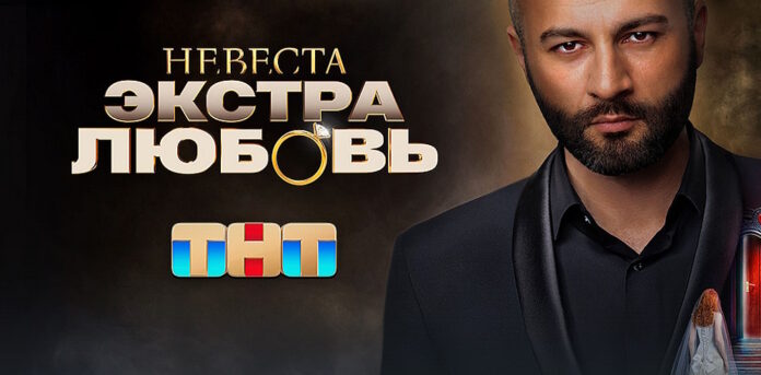 Невеста экстра любовь 10 выпуск (25.05.2024)