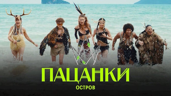 Новые пацанки 3 сезон 4 выпуск (10.10.2024)